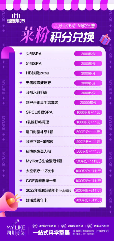 源文件下载【医美积分海报】编号：83430014142603896
