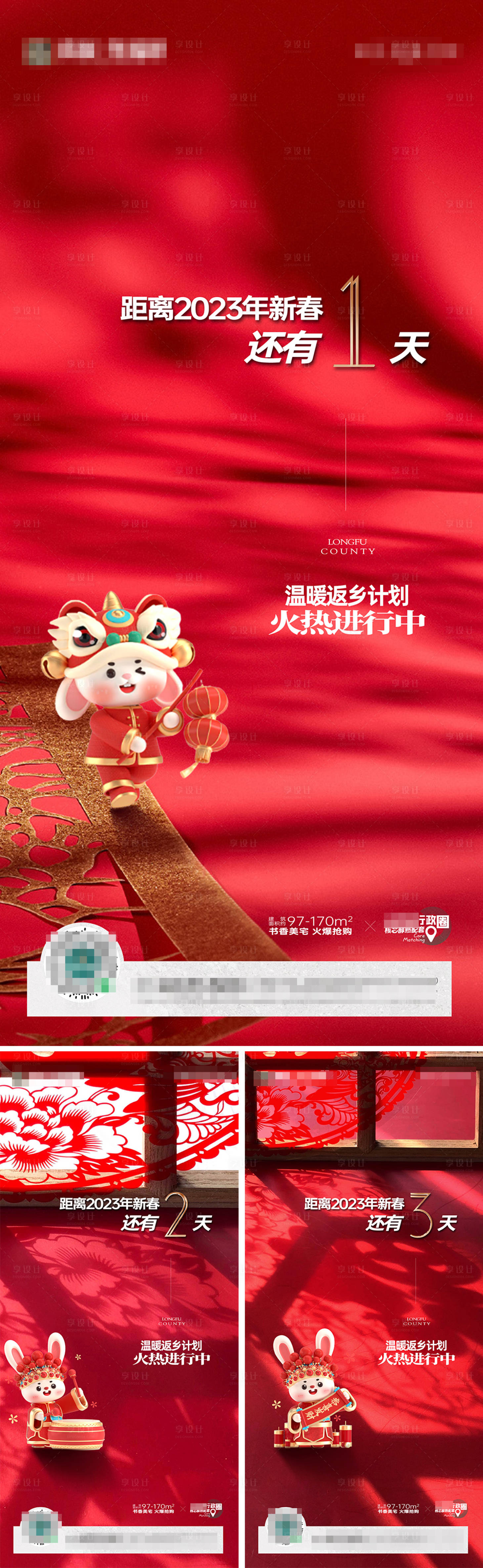 源文件下載【享設(shè)計(jì)】搜索編號(hào)：97280014099235183【地產(chǎn)新春返鄉(xiāng)置業(yè)倒計(jì)時(shí)刷屏】