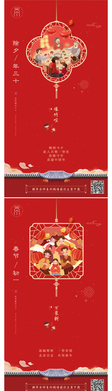 源文件下载【春节初一拜年系列海报】编号：86430014254307654