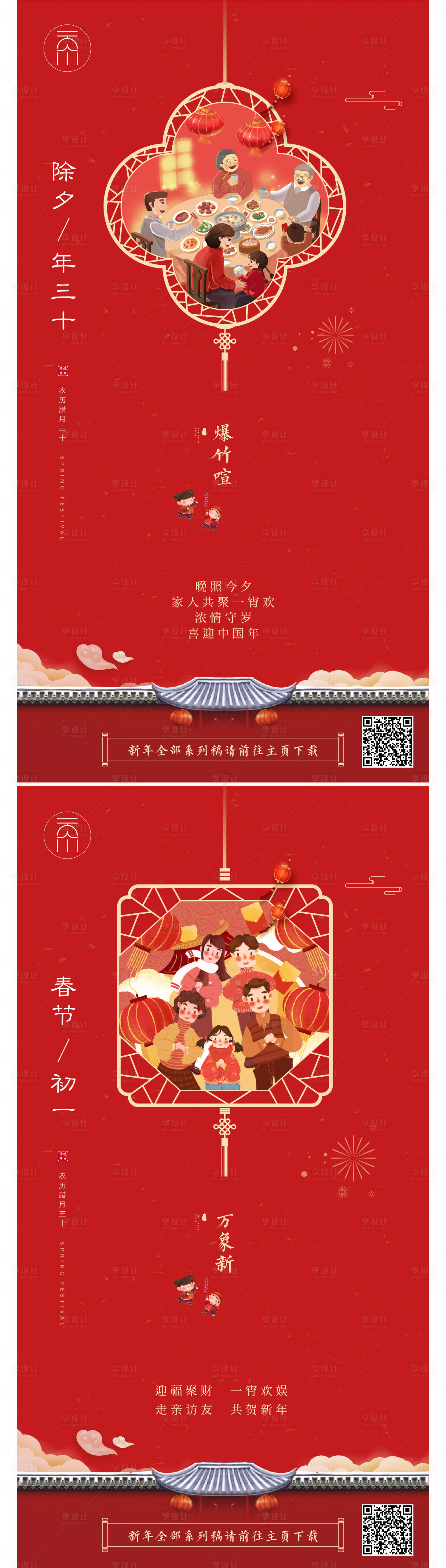 源文件下載【享設(shè)計】搜索編號：86430014254307654【春節(jié)初一拜年系列海報】