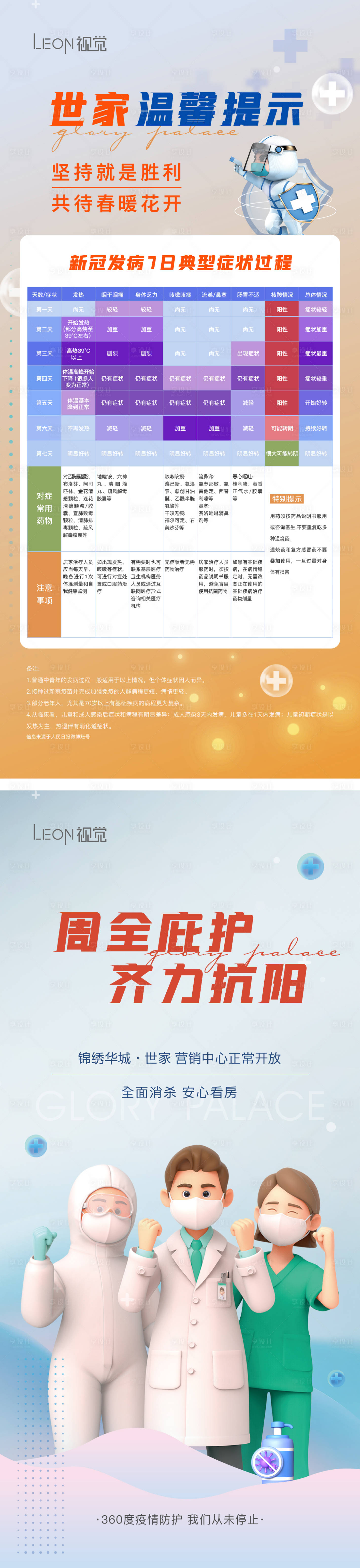 源文件下载【防疫温馨提示海报】编号：57150014176876385