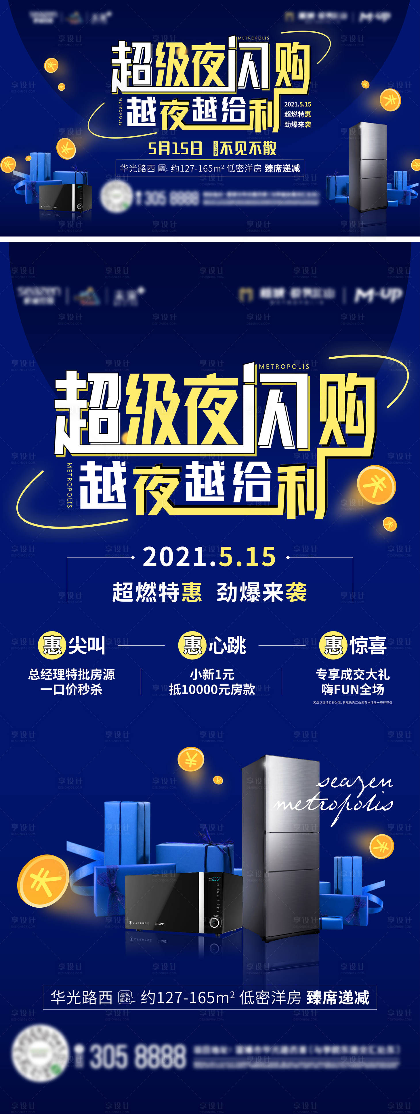 源文件下载【享设计】搜索编号：31660014364025129【闪购活动海报】