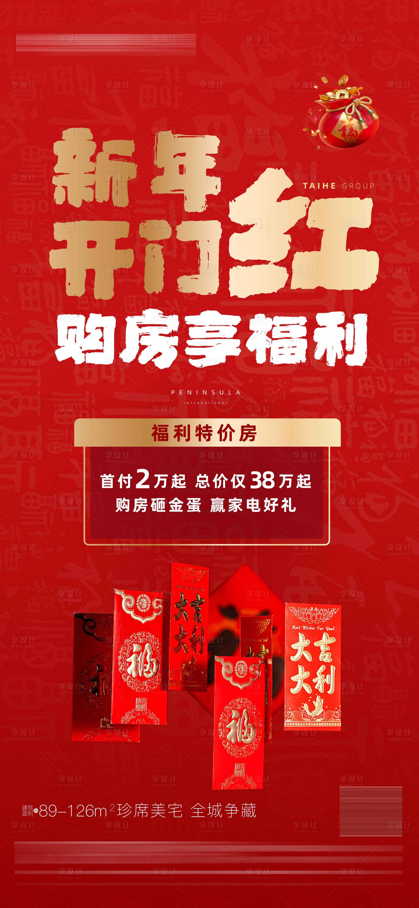 源文件下载【享设计】搜索编号：72030014376036265【开门红海报】