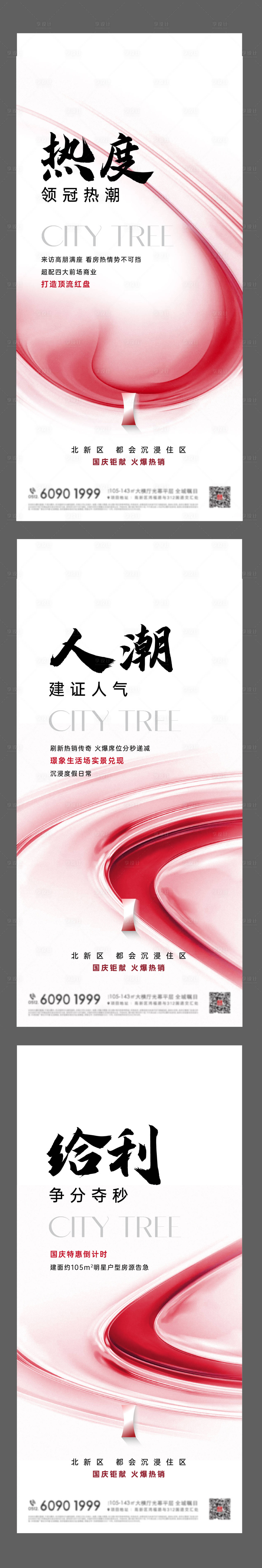 源文件下载【享设计】搜索编号：90700014366905508【国庆热销系列刷屏】