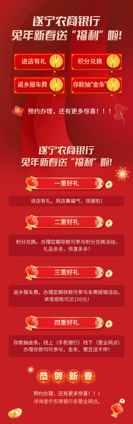 源文件下载【银行金融行业新年活动长图】编号：34990014280976873