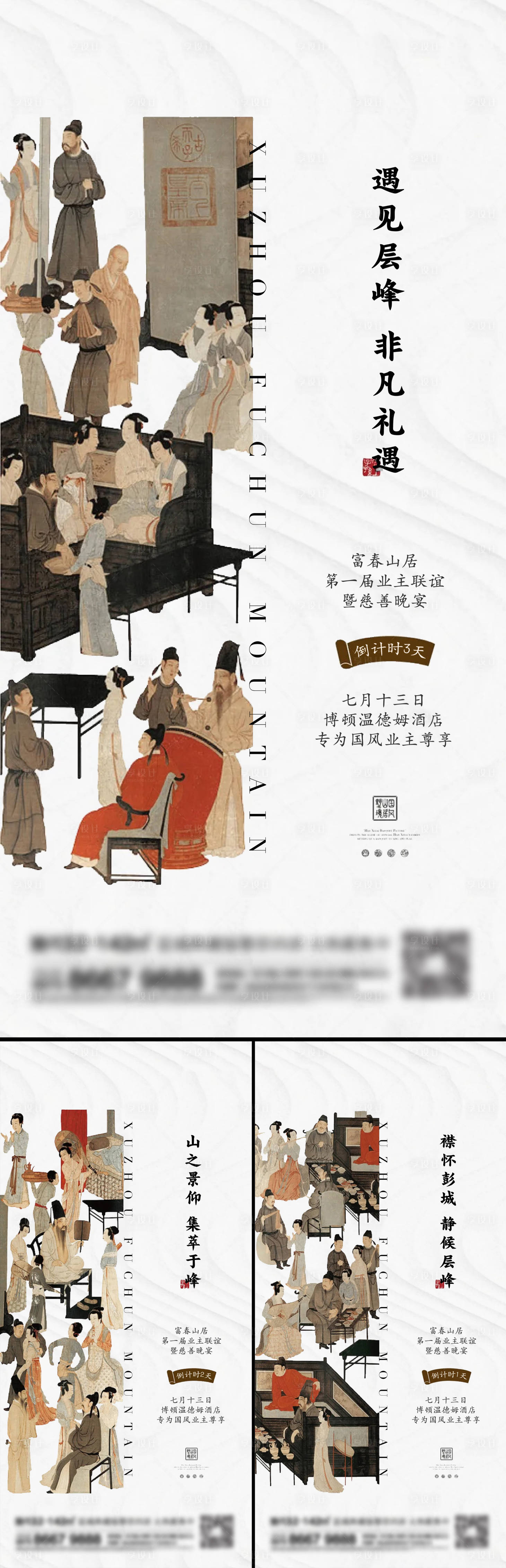 源文件下载【享设计】搜索编号：67860014144946268【地产新中式系列刷屏海报】