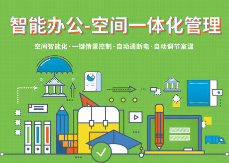 源文件下載【享設計】搜索編號：83780014105979363【智慧辦公展板】