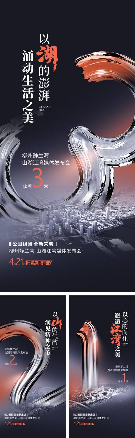 源文件下载【发布会倒计时海报】编号：83810014071968092