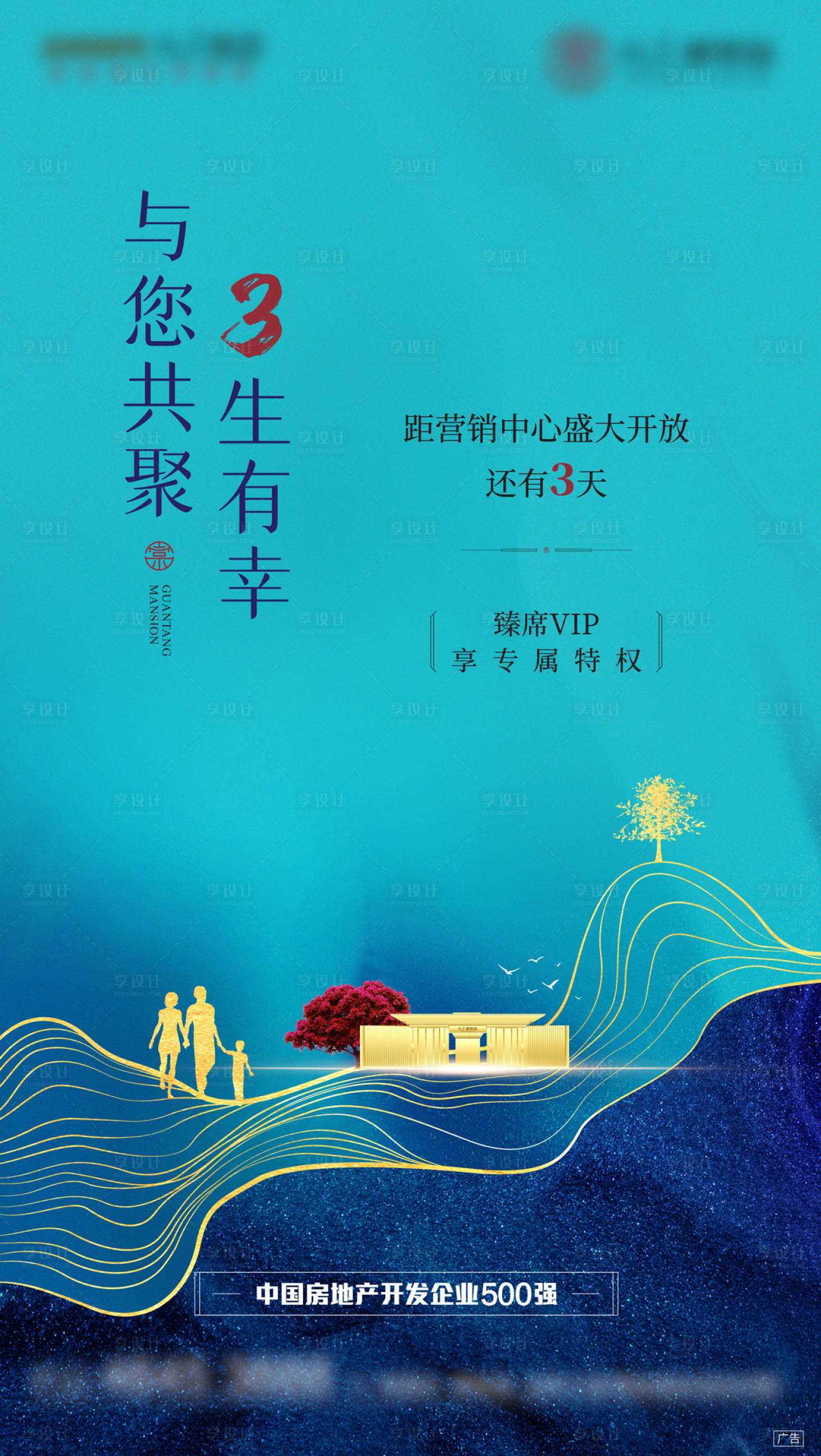 源文件下载【享设计】搜索编号：97320014195106525【地产开盘倒计时】