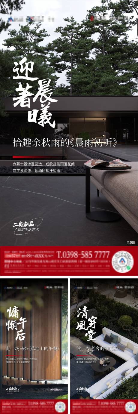 源文件下载【地产生活价值点系列海报】编号：44570014182887907