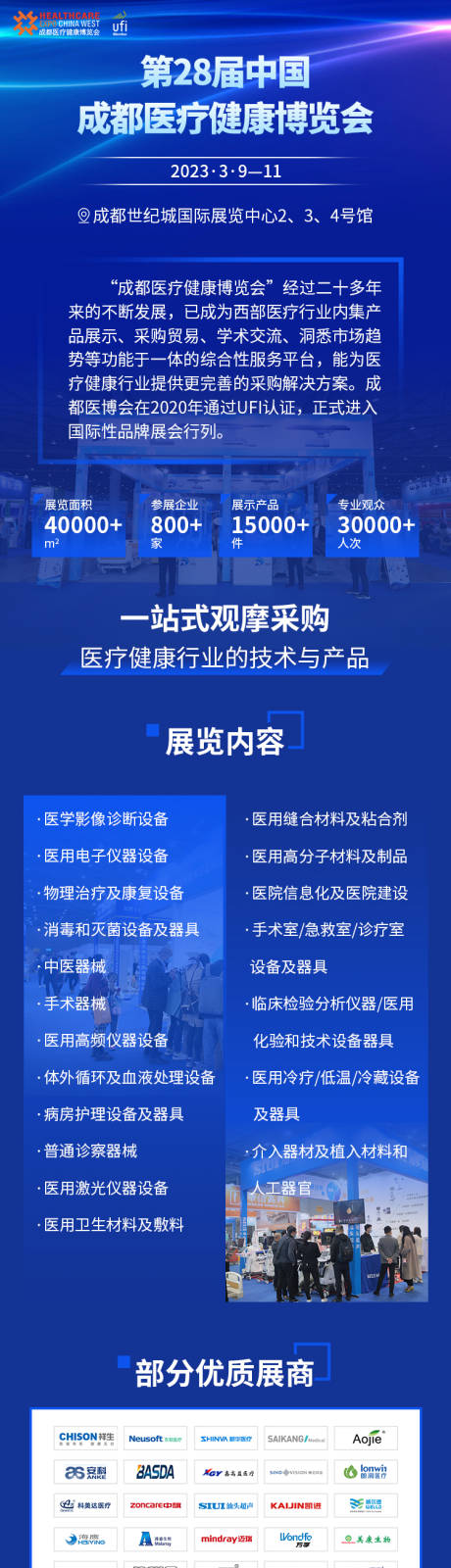 源文件下载【医疗行业落地页展会长图】编号：20230116094825292