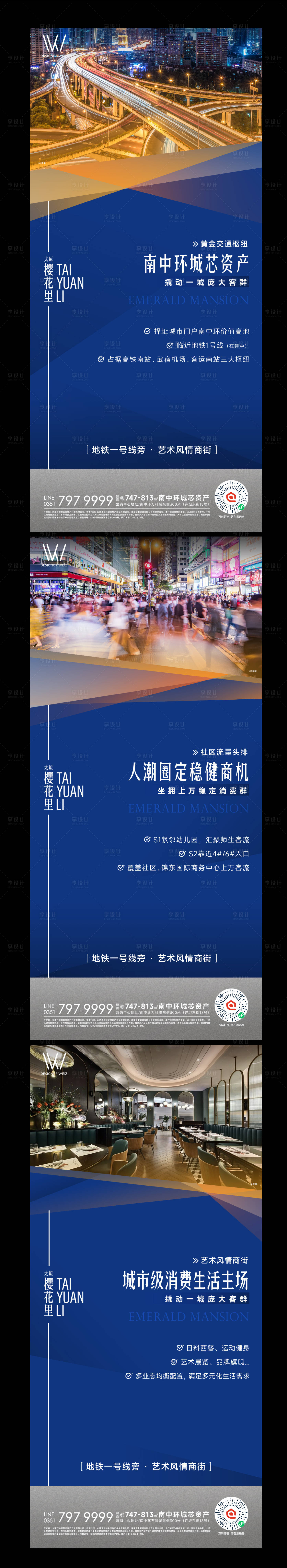 源文件下載【商業地產系列海報】編號：73210014189807409