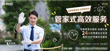 源文件下载【地产物业服务手绘横板系列海报】编号：32870011512279037