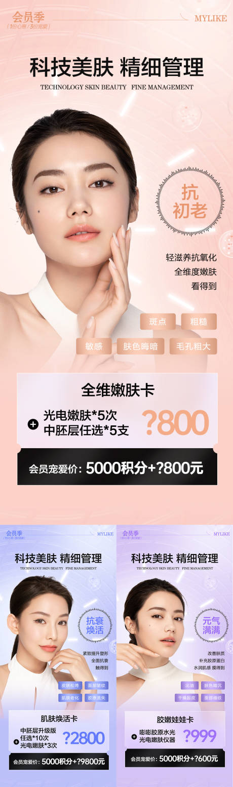 源文件下载【医美科技护肤海报】编号：23100014166323686