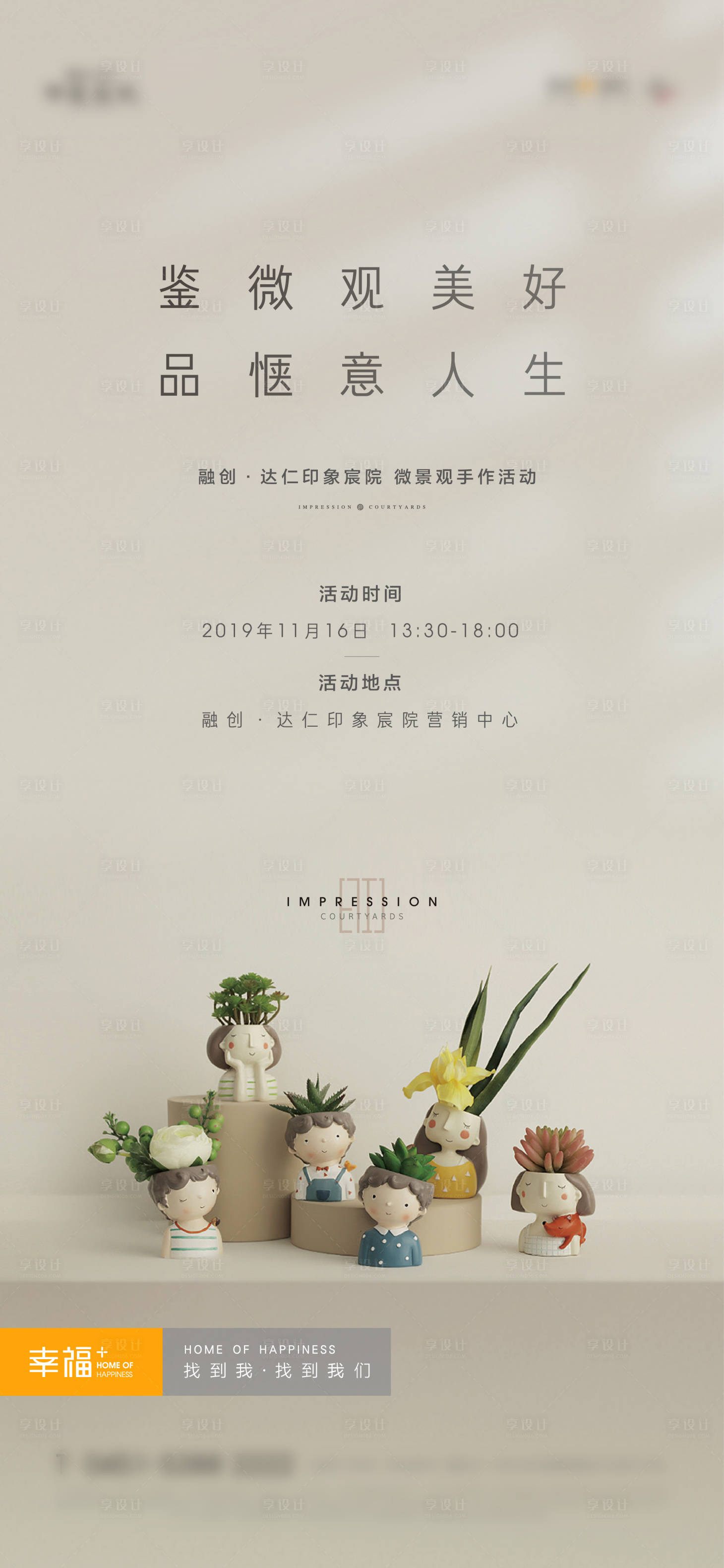 源文件下載【享設(shè)計(jì)】搜索編號(hào)：75190014284992787【前宣海報(bào)】