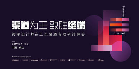 源文件下载【地产渠道为王海报】编号：66480014068032498