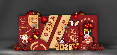 红色兔年新年跨年元旦庆典背景板-源文件【享设计】