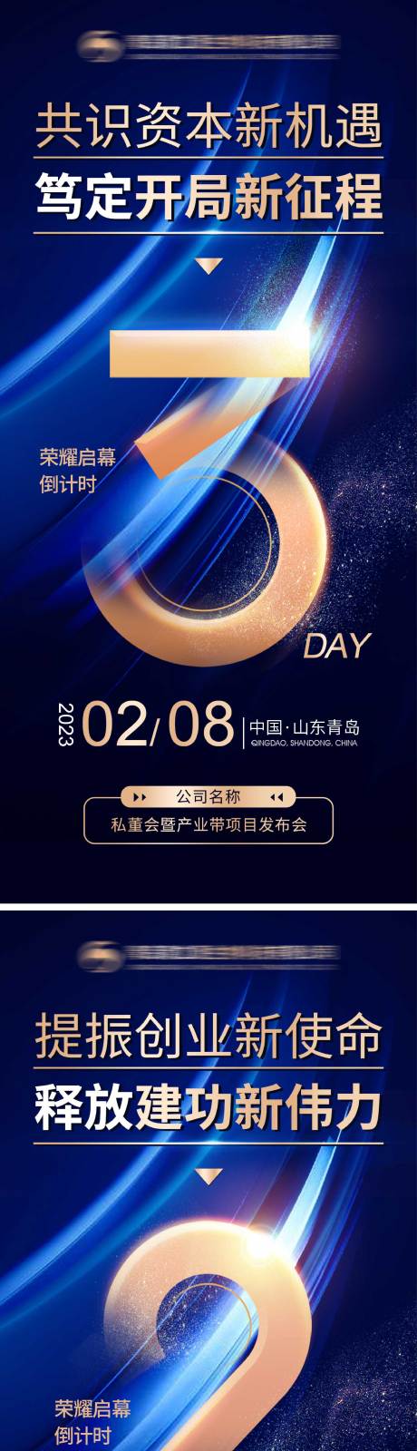 源文件下载【享设计】搜索编号：32480014405799877【产品发布会蓝金倒计时海报】