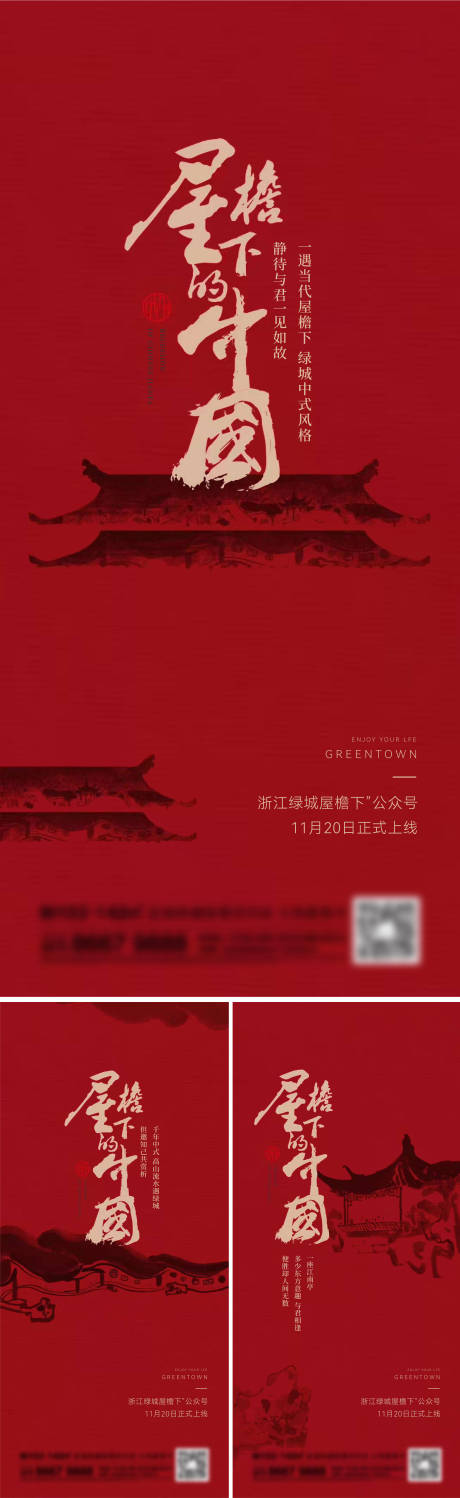 源文件下载【地产新中式系列海报】编号：79240014077944659