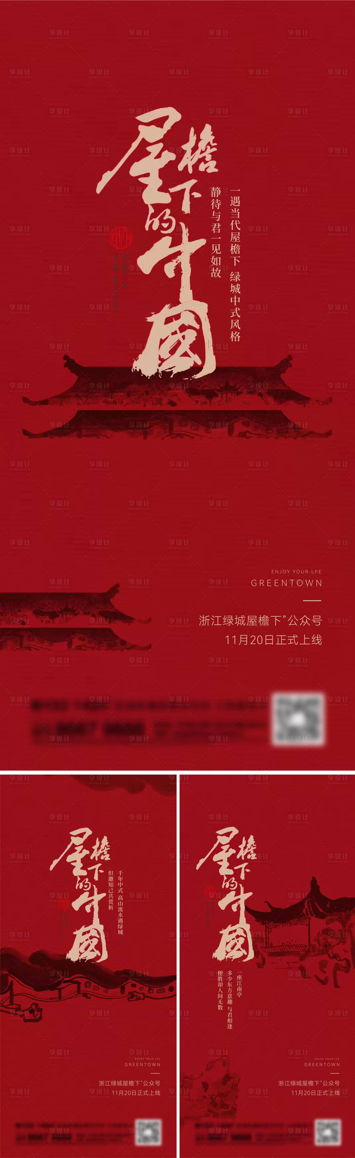 源文件下载【享设计】搜索编号：79240014077944659【地产新中式系列海报】