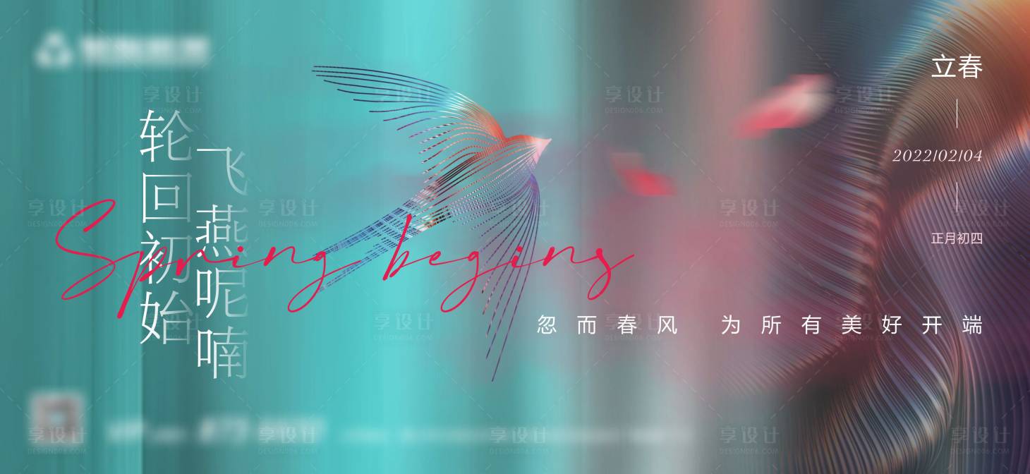 源文件下载【享设计】搜索编号：98610014303504795【立春二十四节气海报】