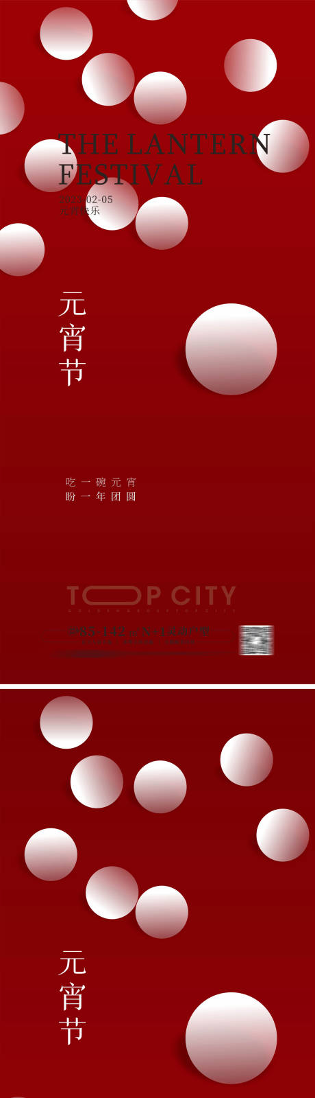 源文件下載【享設(shè)計(jì)】搜索編號：41040014130491913【元宵節(jié)海報(bào) 】