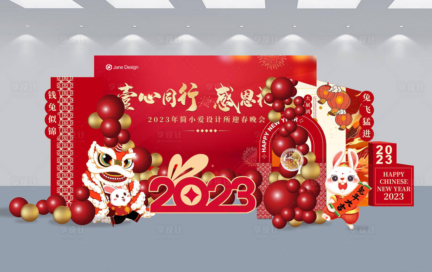 源文件下载【兔年美陈】编号：79210014144935149