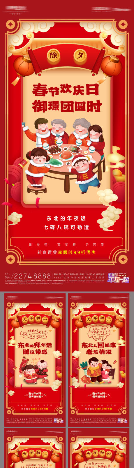 源文件下載【春節系列海報】編號：36940014293869830