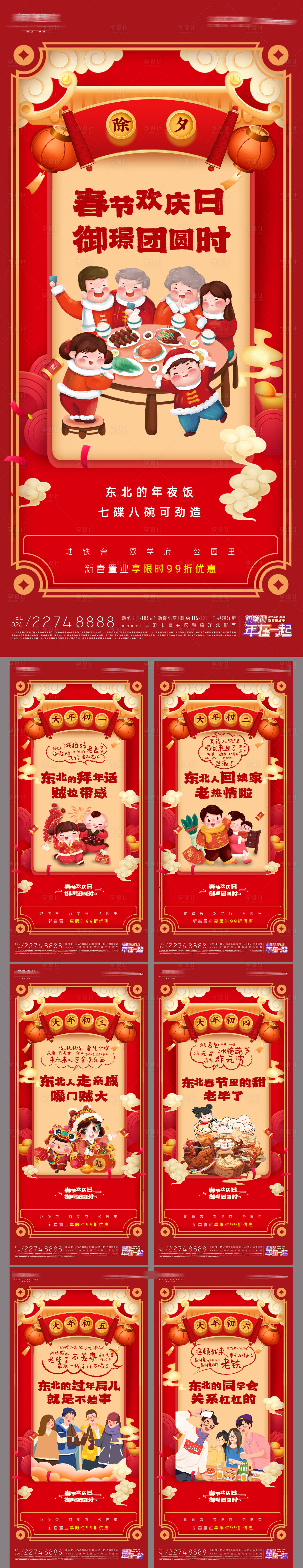 源文件下载【享设计】搜索编号：36940014293869830【春节系列海报】