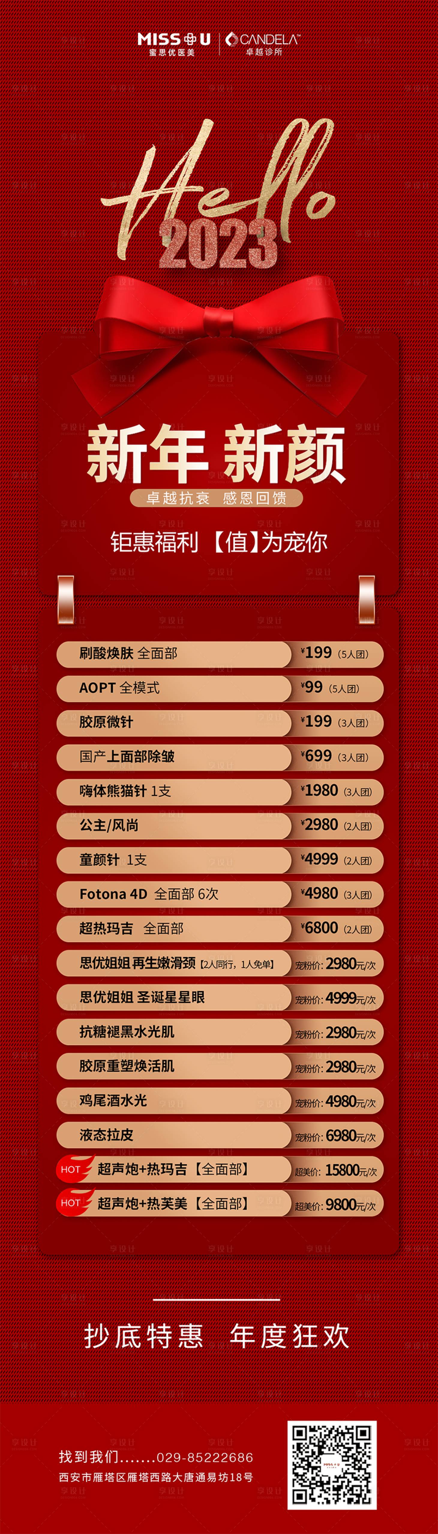 源文件下载【享设计】搜索编号：61510014313349952【新年新颜】