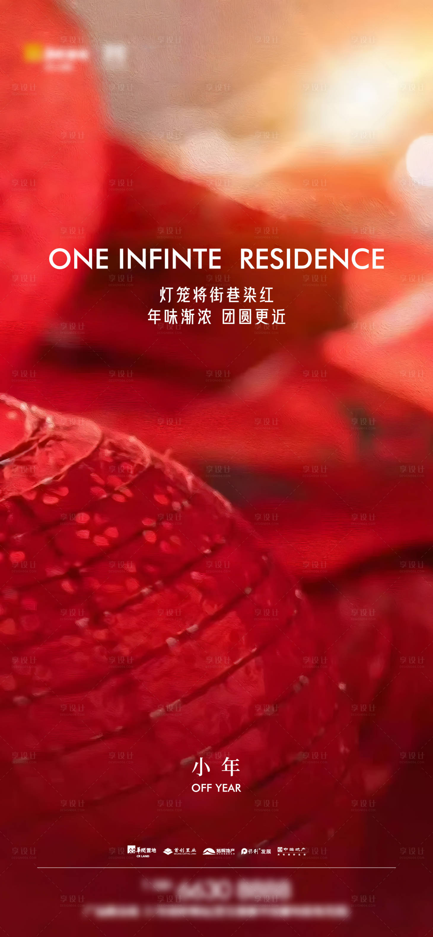 源文件下載【享設計】搜索編號：80020014248724323【小年海報】