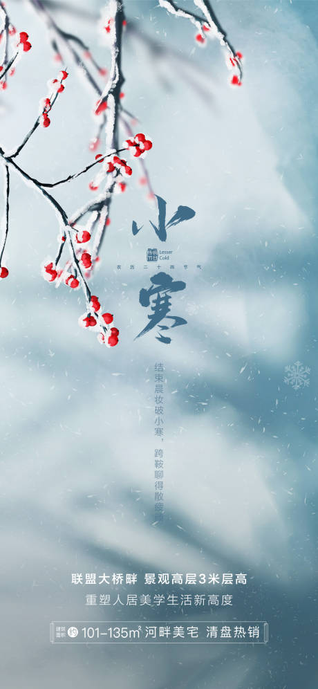 源文件下载【二十四节气小寒】编号：85200014087283804