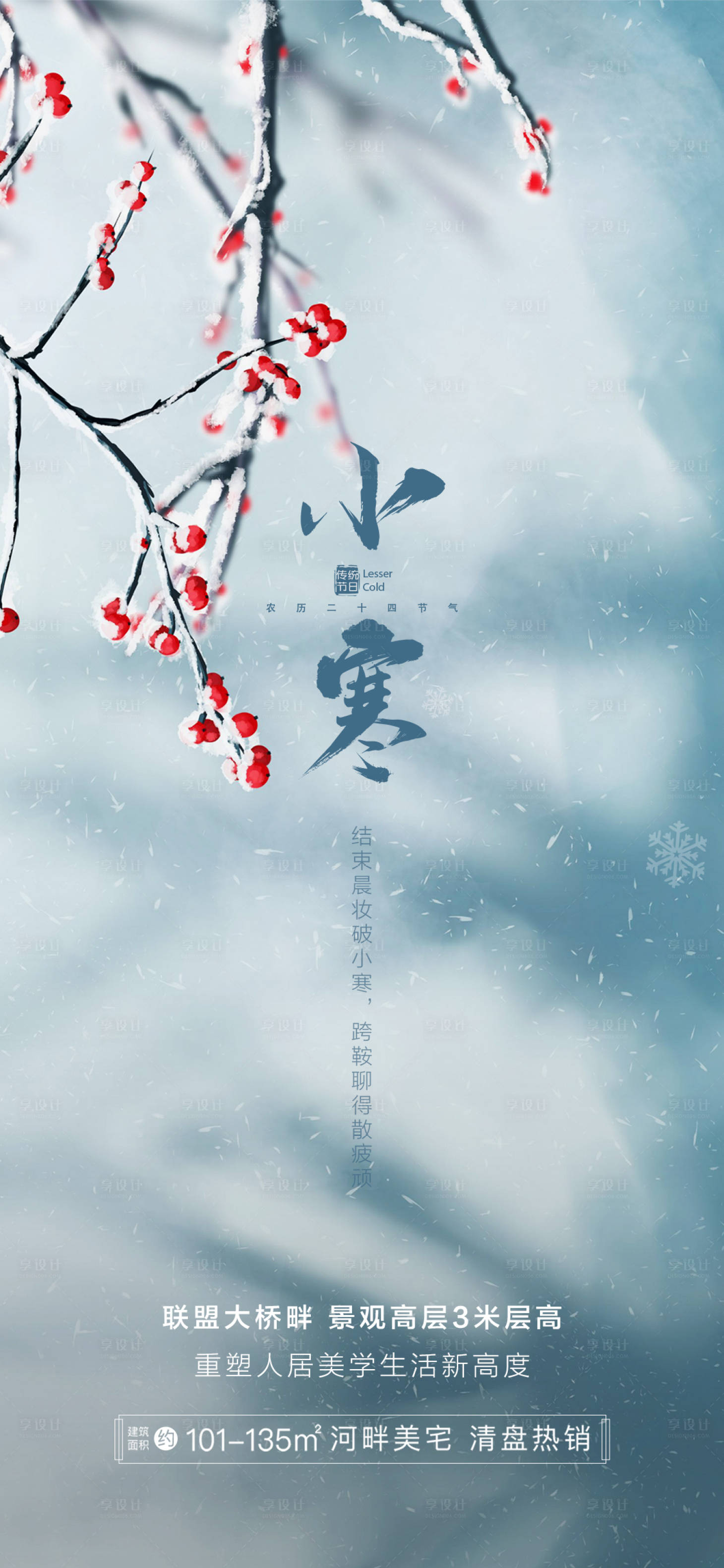 源文件下載【二十四節(jié)氣小寒】編號(hào)：85200014087283804