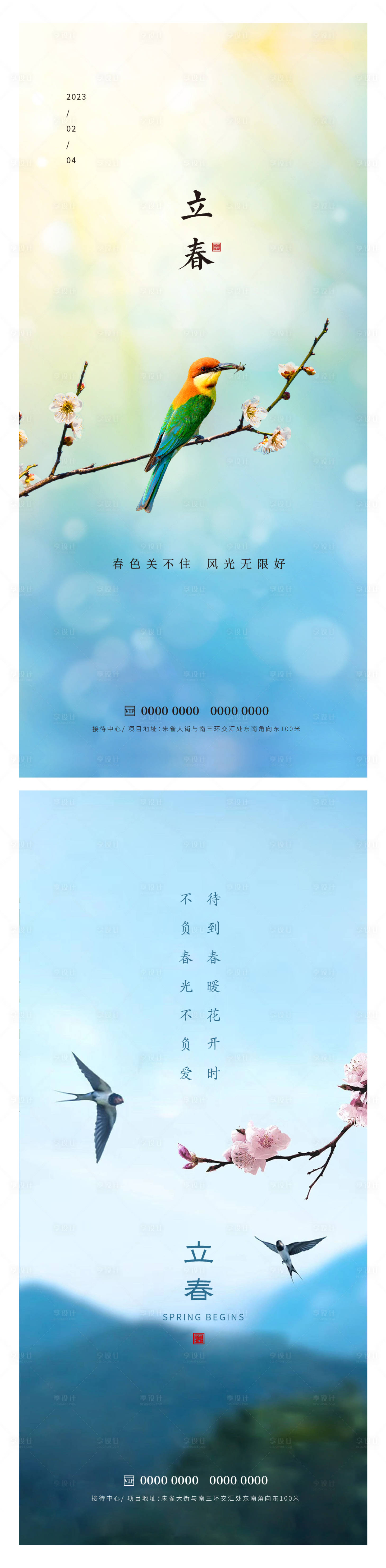 源文件下載【享設計】搜索編號：46860014355237210【立春節氣海報】