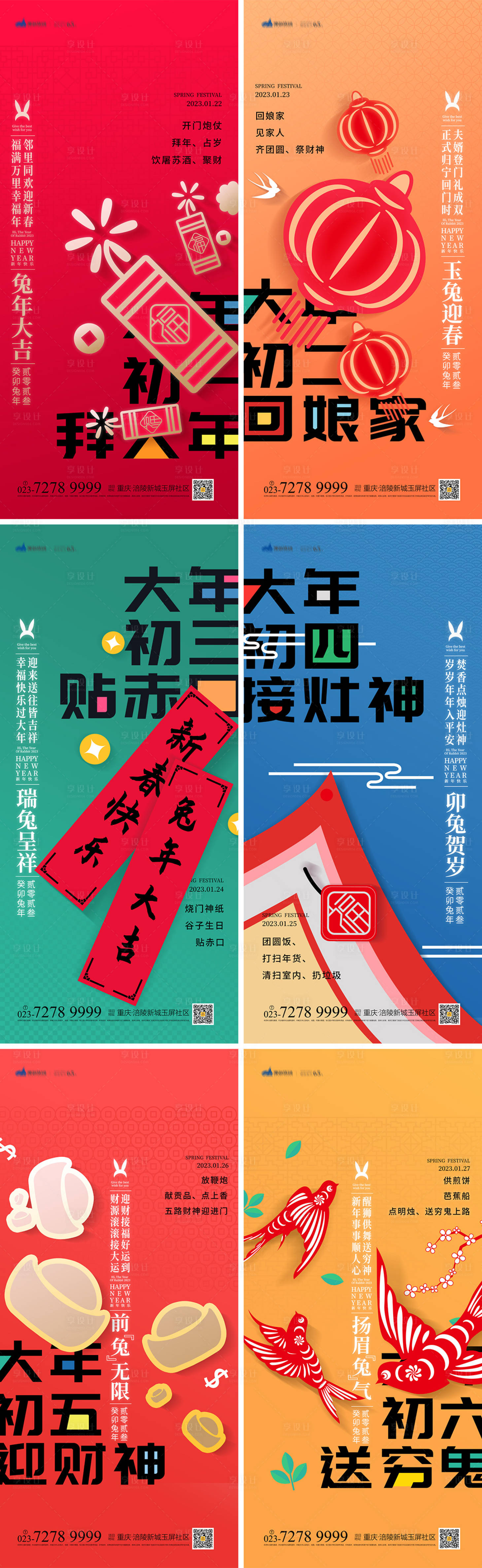 源文件下載【享設計】搜索編號：99980014287691071【春節習俗系列海報】