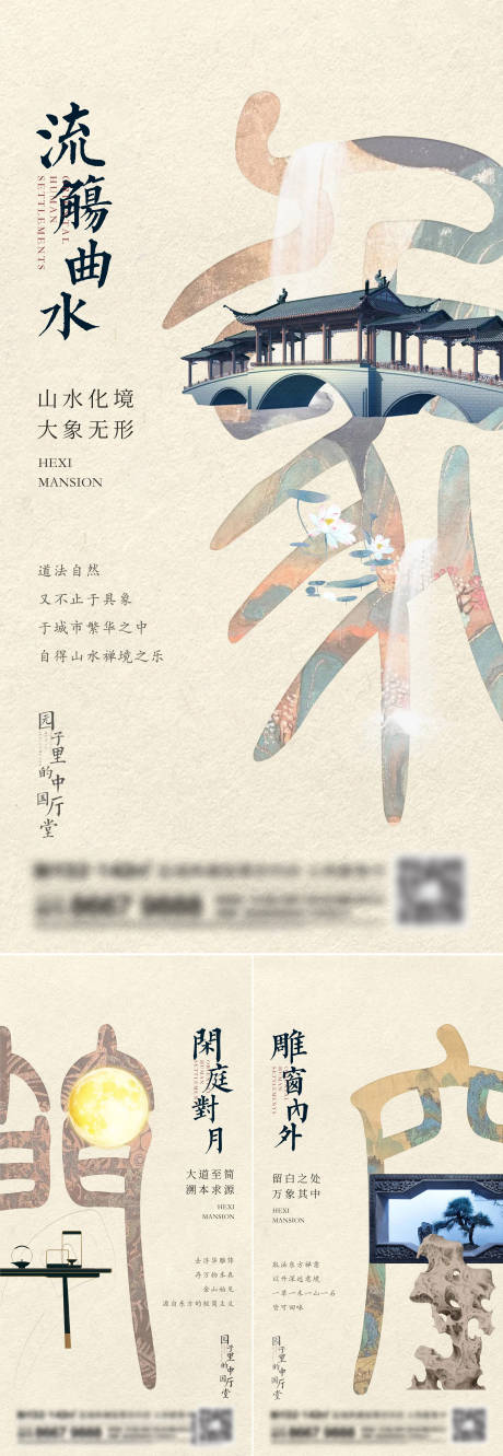 源文件下载【地产新中式系列刷屏】编号：32930014372923225