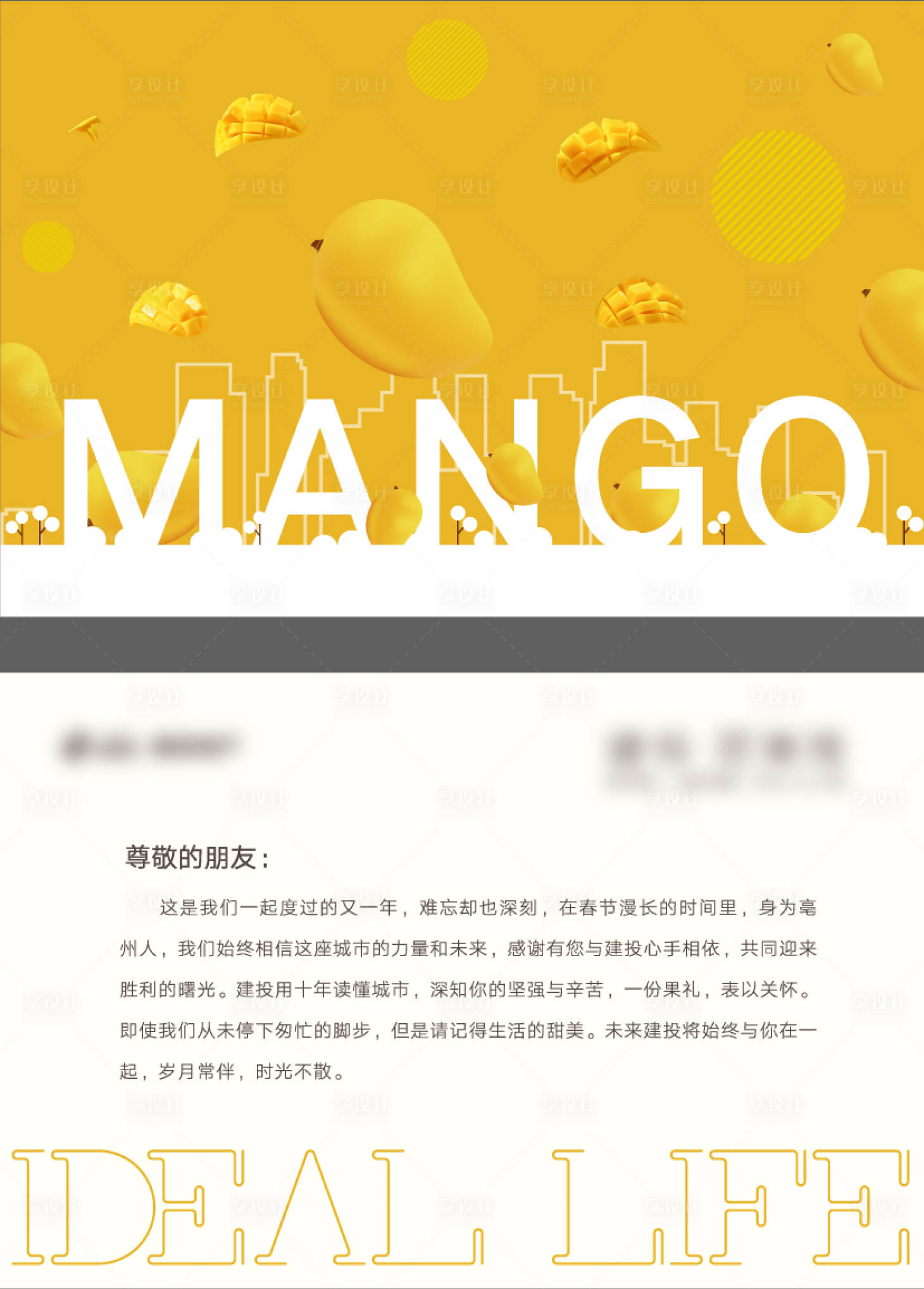 源文件下載【享設計】搜索編號：45740014135679876【創意芒果卡片邀請函】