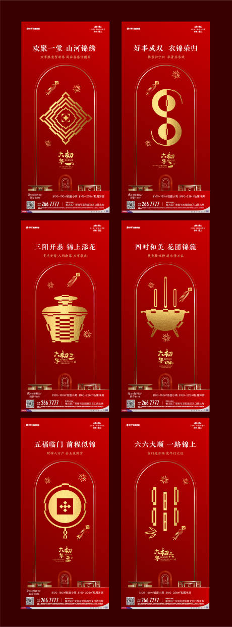 源文件下载【享设计】搜索编号：53000014151852362【年俗系列海报】