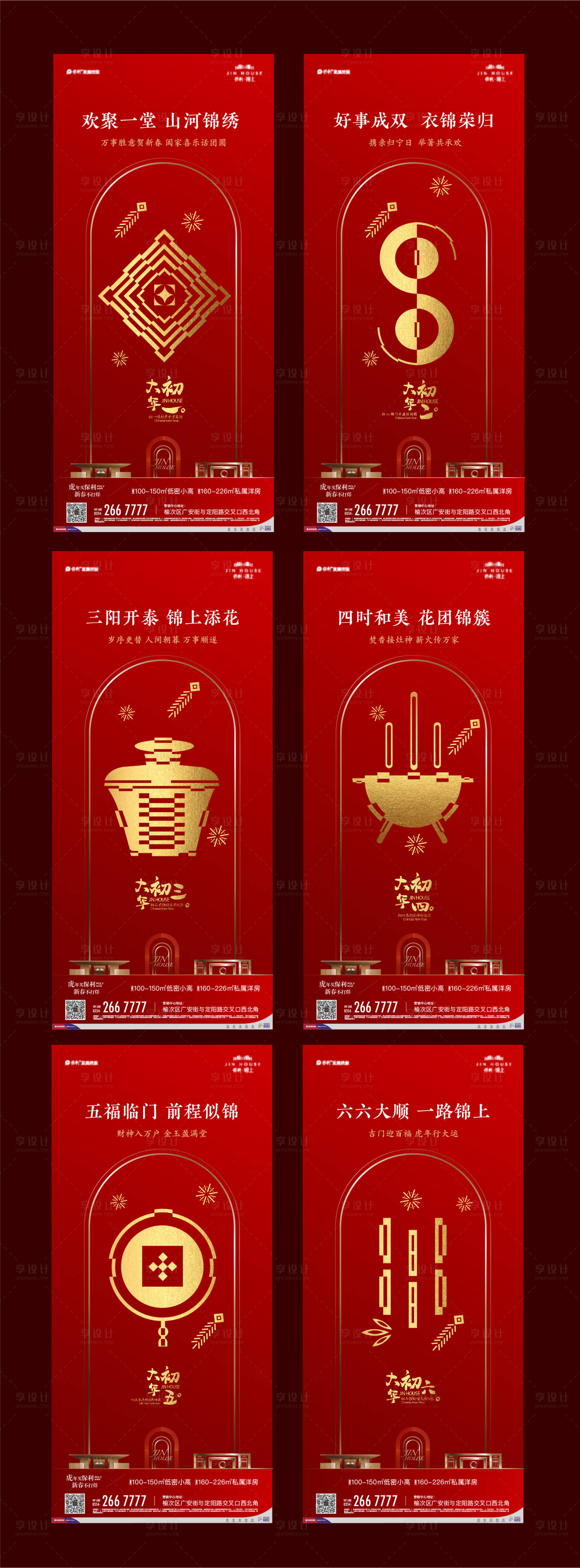 源文件下载【年俗系列海报】编号：53000014151852362