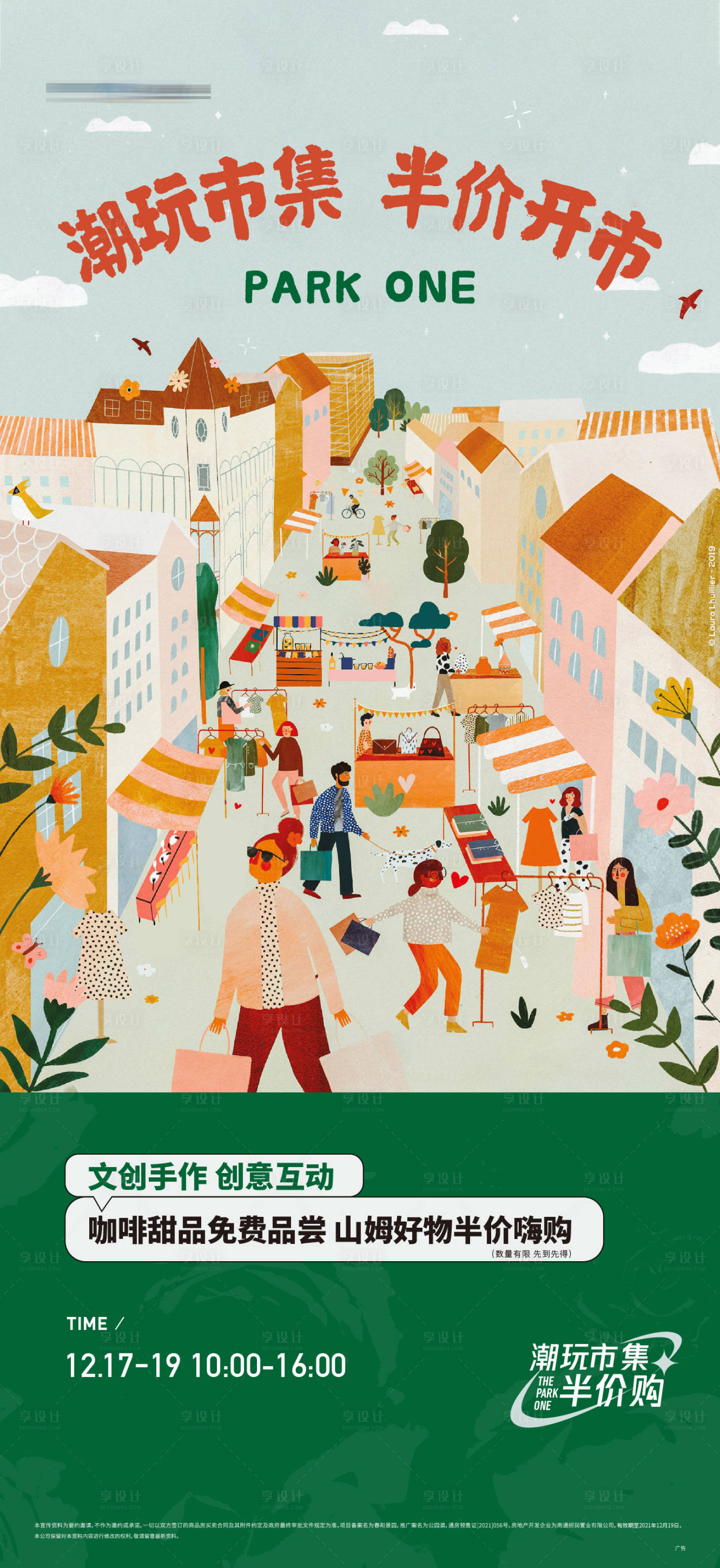 源文件下载【享设计】搜索编号：42890014136234811【集市刷屏海报】