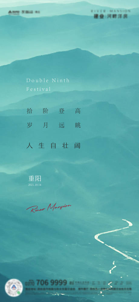 源文件下载【重阳节简约海报】编号：90450014373769776