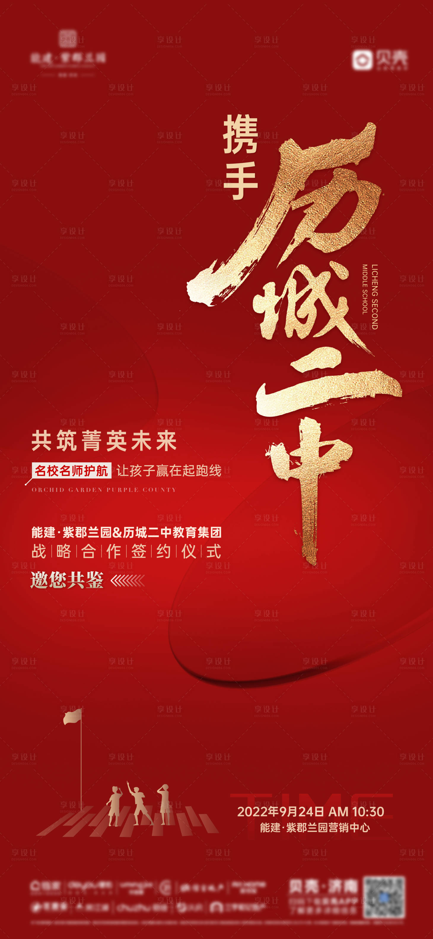 源文件下载【享设计】搜索编号：63830014095098679【签约学校海报】