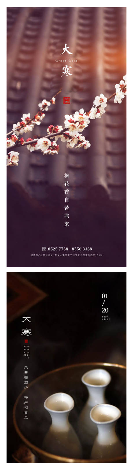 源文件下载【大寒节气系列海报】编号：75100014075156288