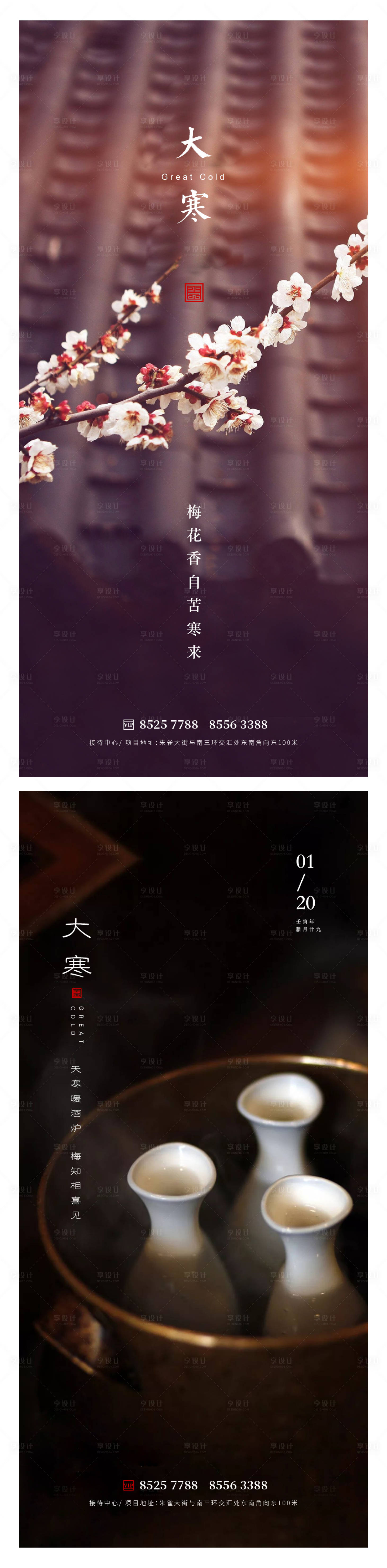源文件下載【享設(shè)計】搜索編號：75100014075156288【大寒節(jié)氣系列海報】