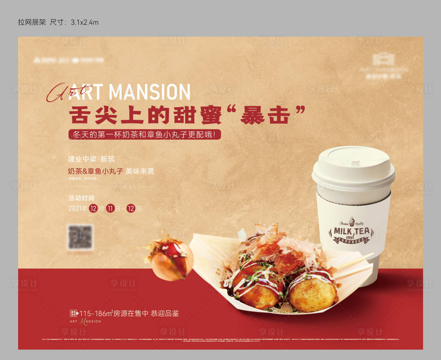 源文件下载【享设计】搜索编号：56640014421857602【章鱼小丸子暖场展架】