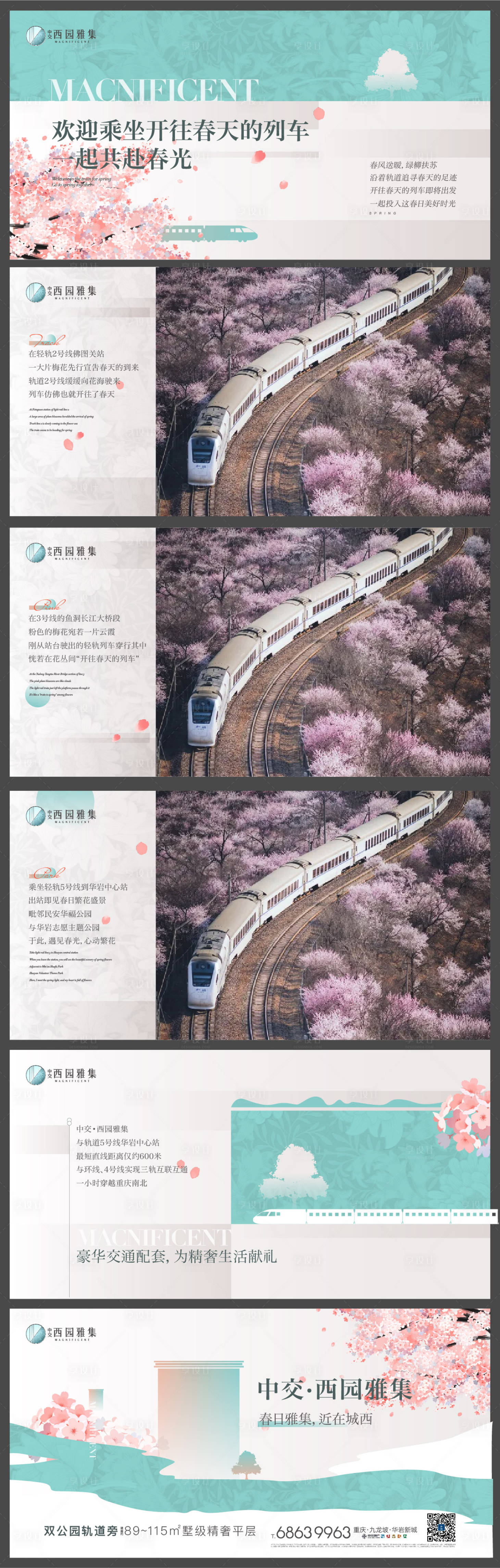 源文件下載【享設計】搜索編號：97990014283328985【開往春天的列車】