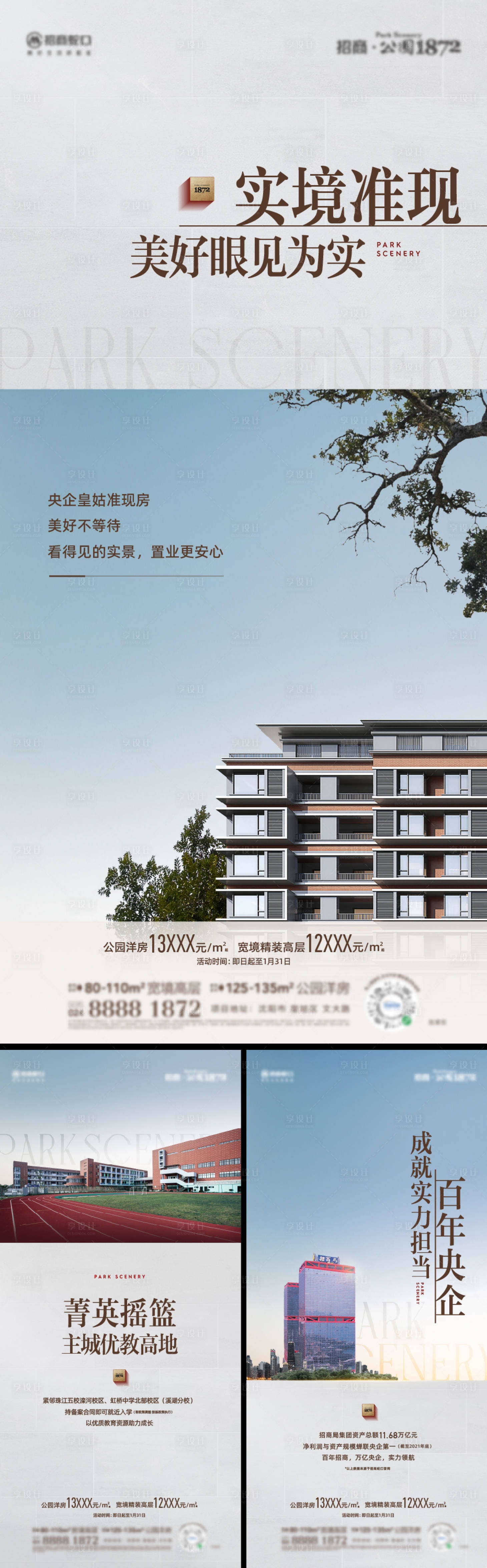 源文件下載【享設計】搜索編號：18080014209457003【地產洋房配套價值海報】