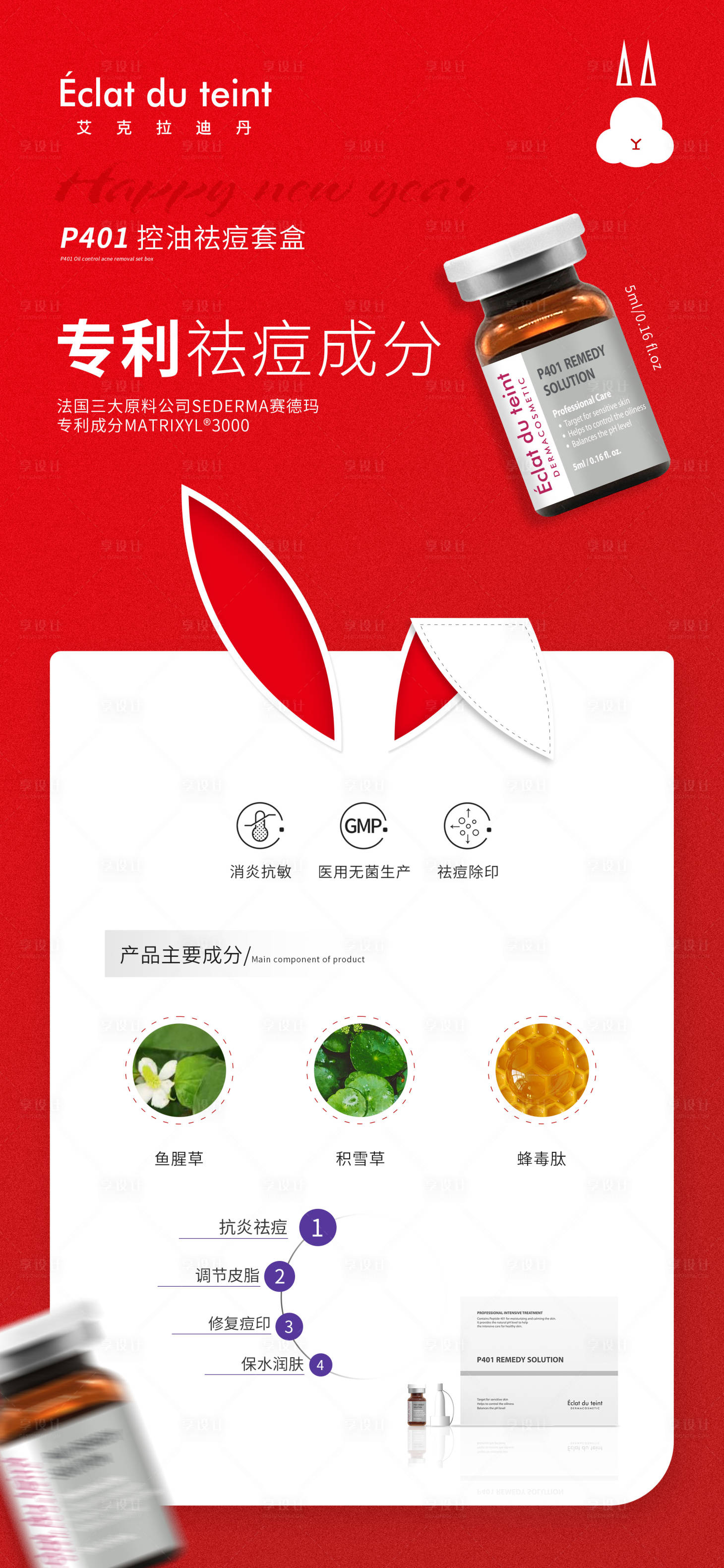 源文件下載【享設(shè)計(jì)】搜索編號(hào)：31100014120336746【醫(yī)美護(hù)膚品海報(bào)】