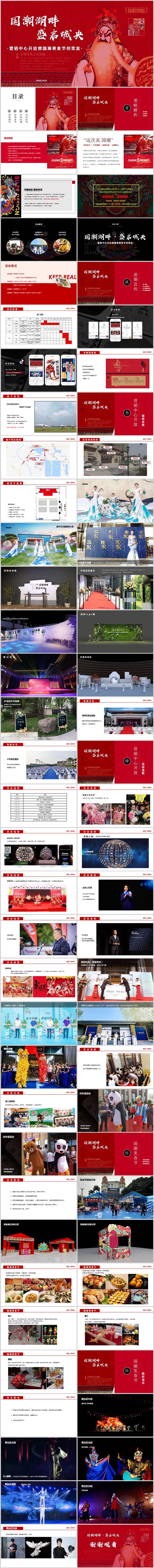源文件下載【享設計】搜索編號：45400014221101364【地產營銷中心開放活動方案PPT】