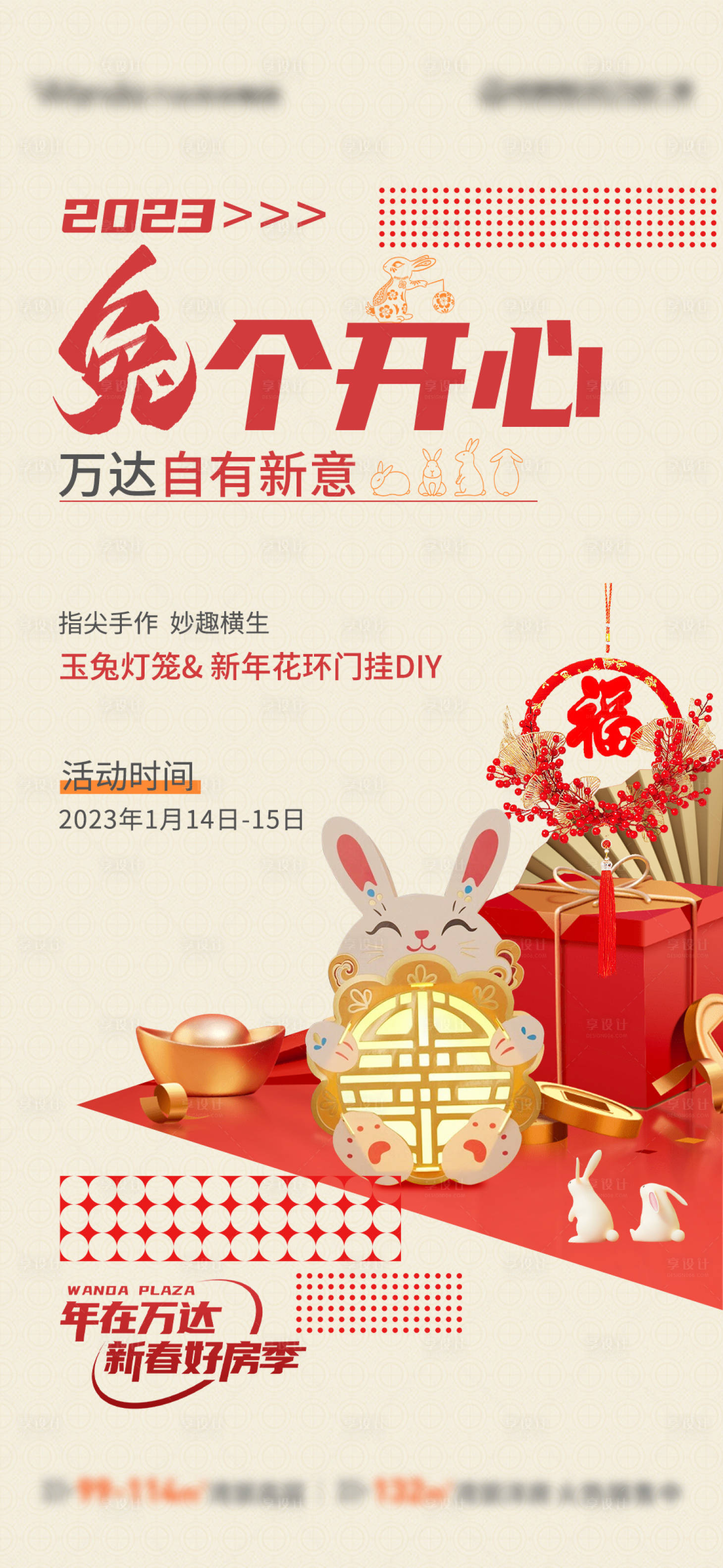 源文件下载【享设计】搜索编号：94550014247935919【2023兔年暖场活动 】